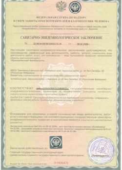 20.09.2024 Отрадный - СЭЗ - Детский сад